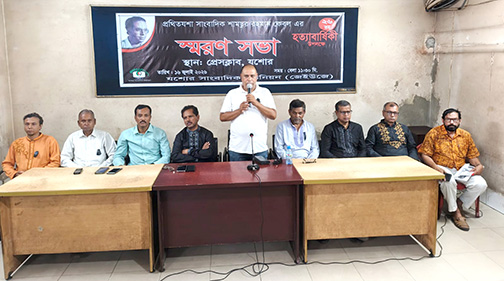 সাংবাদিক শামছুর রহমানের ২৬তম হত্যাবার্ষিকী পালিত সাংবাদিক শামছুর রহমানের ২৬তম হত্যাবার্ষিকী পালিত