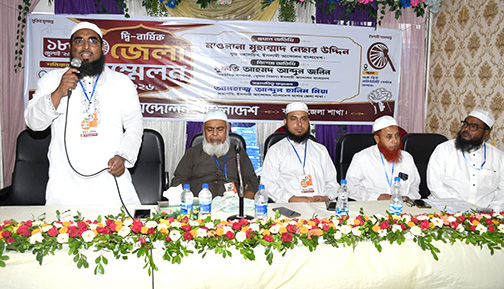 ইসলামী আন্দোলন বাংলাদেশের যশোরে জেলা সম্মেলন অনুষ্ঠিত ইসলামী আন্দোলন বাংলাদেশের যশোরে জেলা সম্মেলন অনুষ্ঠিত