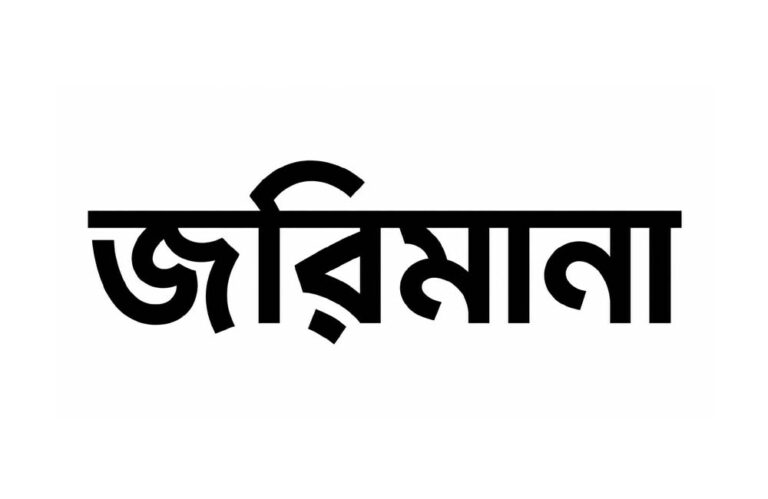 যশোরে ভোক্তার অভিযানে বিজ বিক্রি প্রতিষ্ঠানে জরিমানা