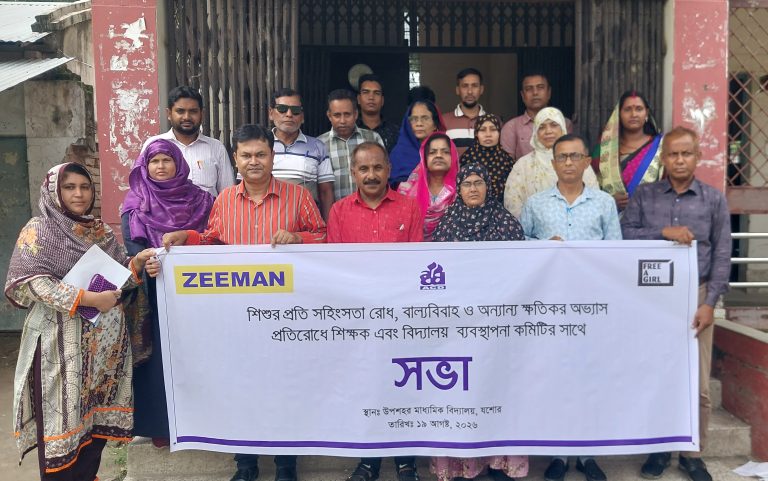 শিশুর প্রতি সহিংসতা ও বাল্যবিয়ে প্রতিরোধে শিক্ষক ও স্কুল কমিটির ভূমিকা বিষয়ক সভা অনুষ্ঠিত