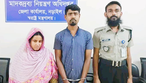 নড়াইলে ইয়াবাসহ স্বামী-স্ত্রী আটক