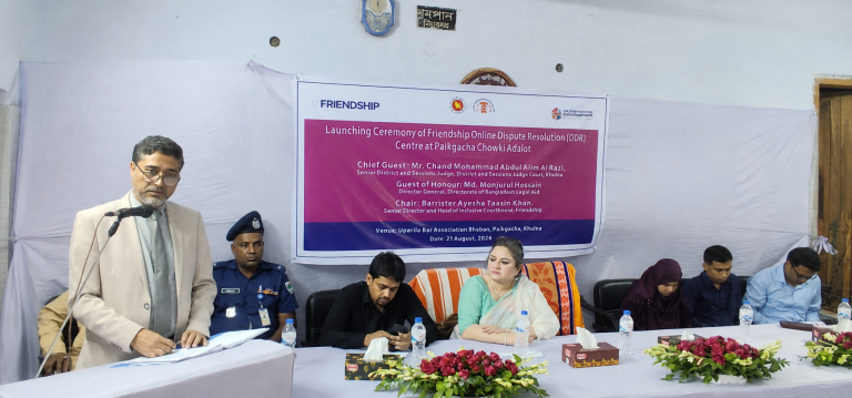 পাইকগাছায় দেশের প্রথম ফ্রেন্ডশিপ অনলাইন ডিসপিউট রেজুল্যুশন সেন্টার চালু